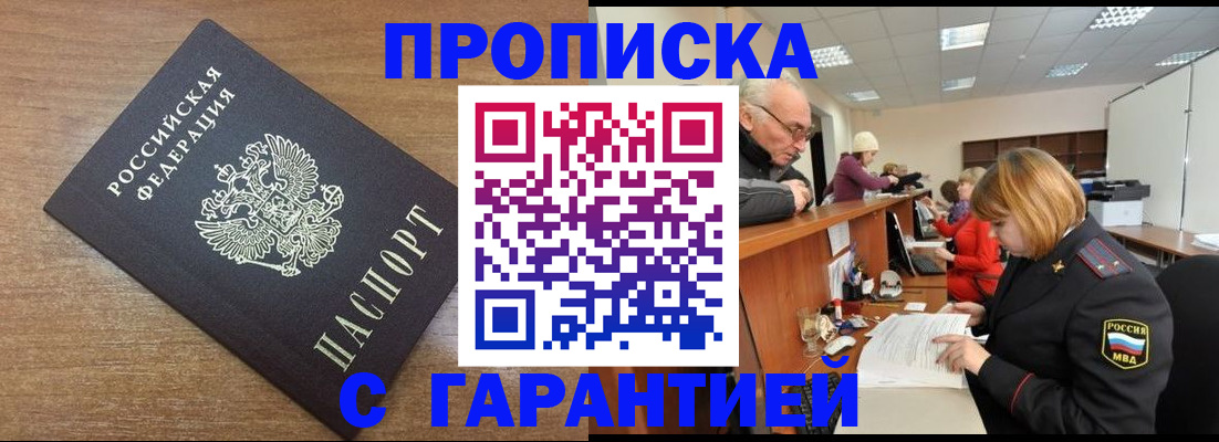 прописка от собственника в Туле