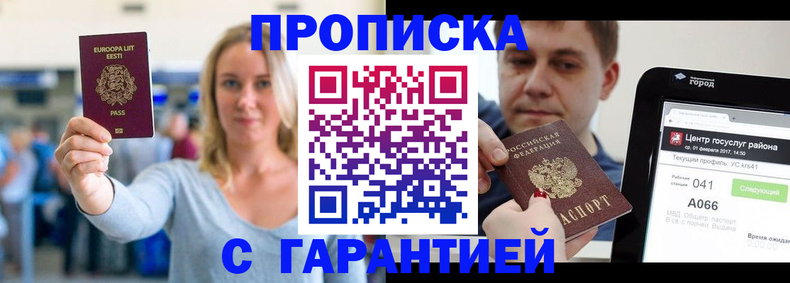 прописка для школы в Туле